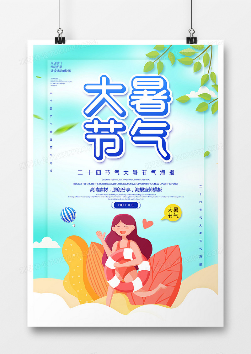 简约卡通大暑节气海报