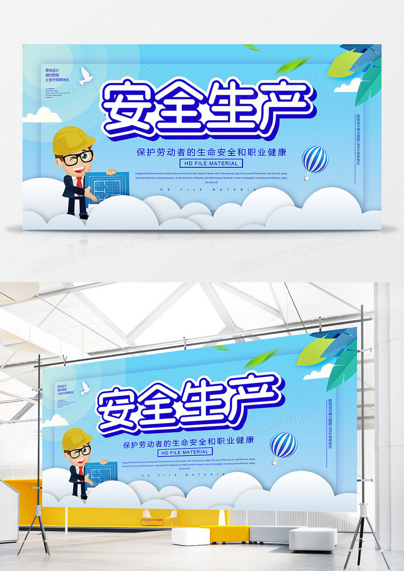 简约创意安全生产宣传展板