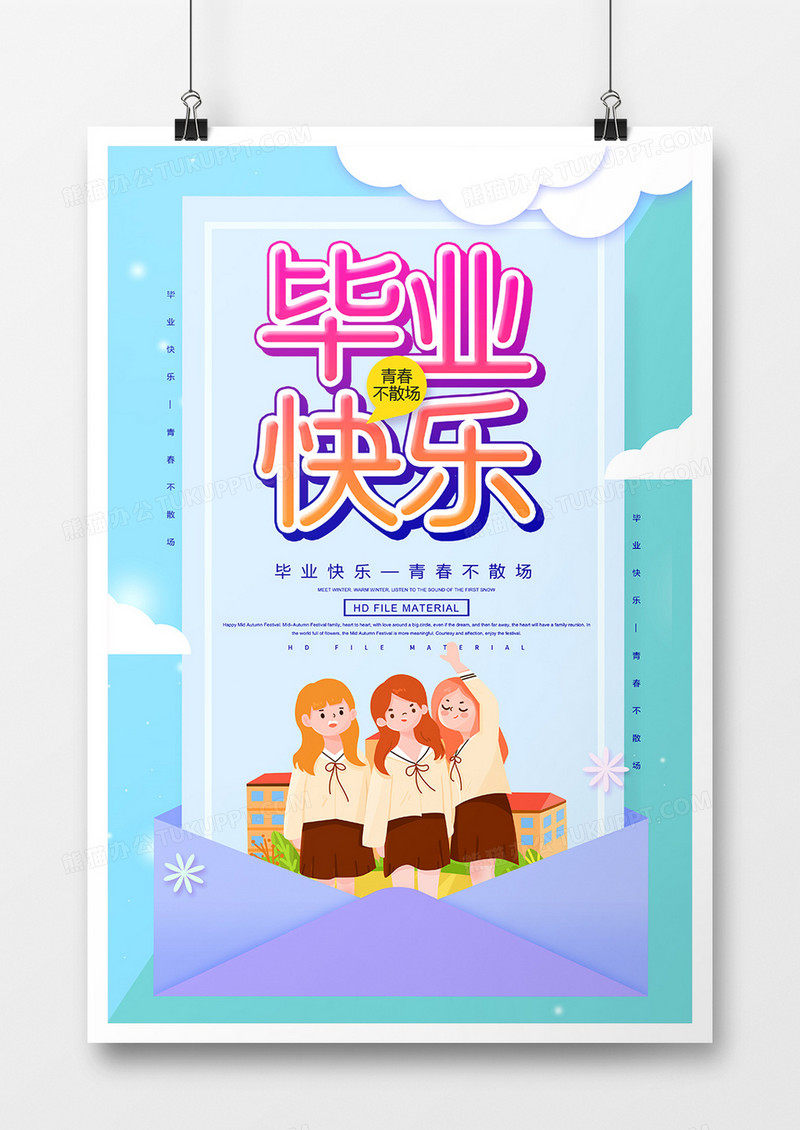 创意卡通毕业快乐宣传海报
