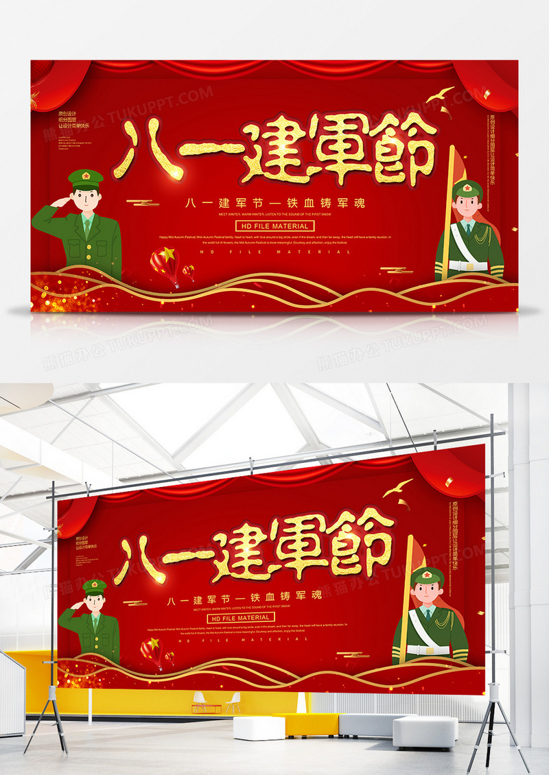 红金创意八一建军节卡通展板