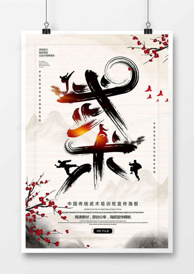 中国风创意武术培训班海报