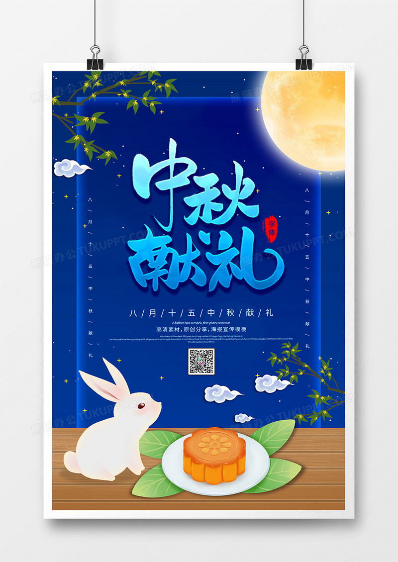 创意中秋节宣传海报