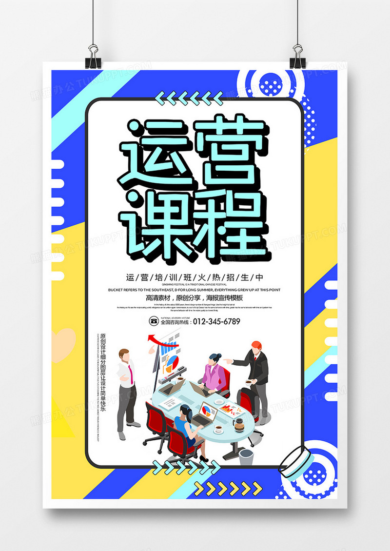 简约运营课程培训宣传海报