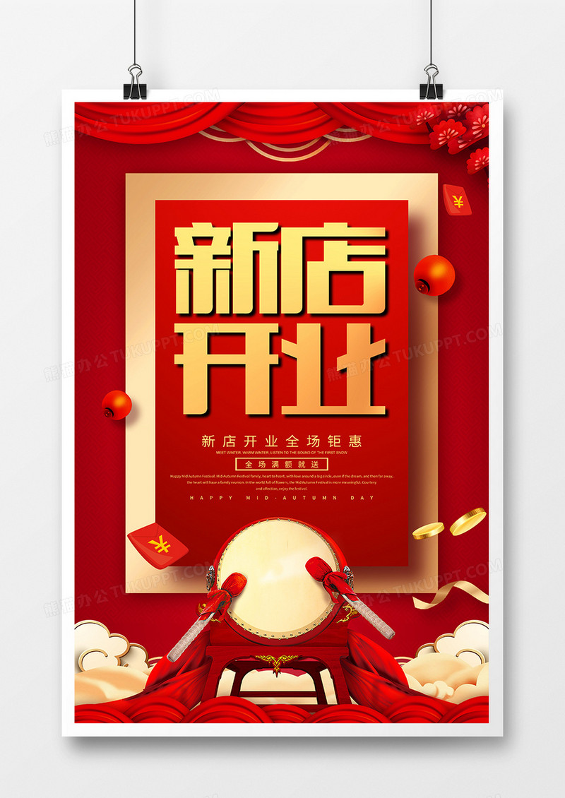 红金新店开业促销活动海报