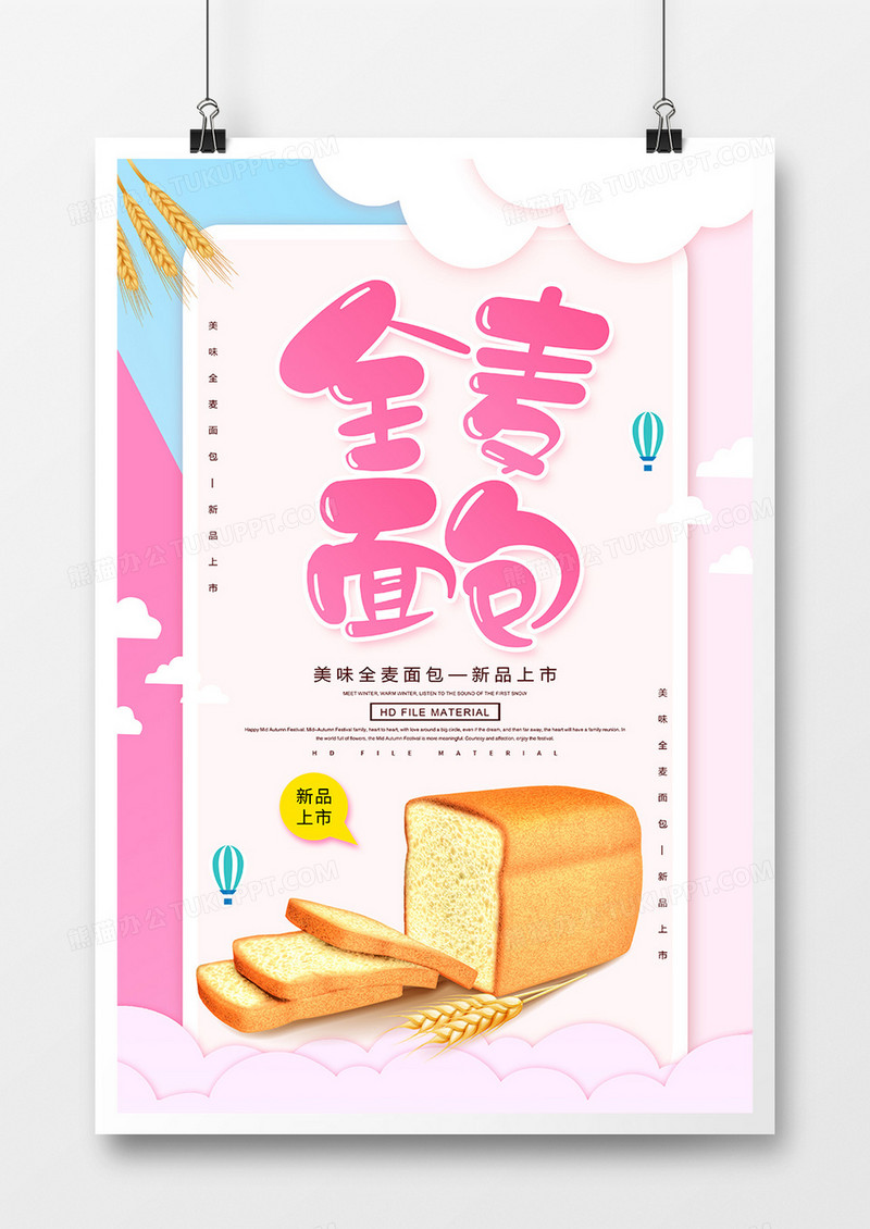 简约全麦面包宣传海报