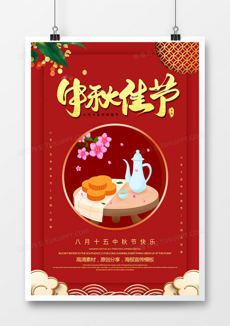 创意红金八月十五中秋节海报