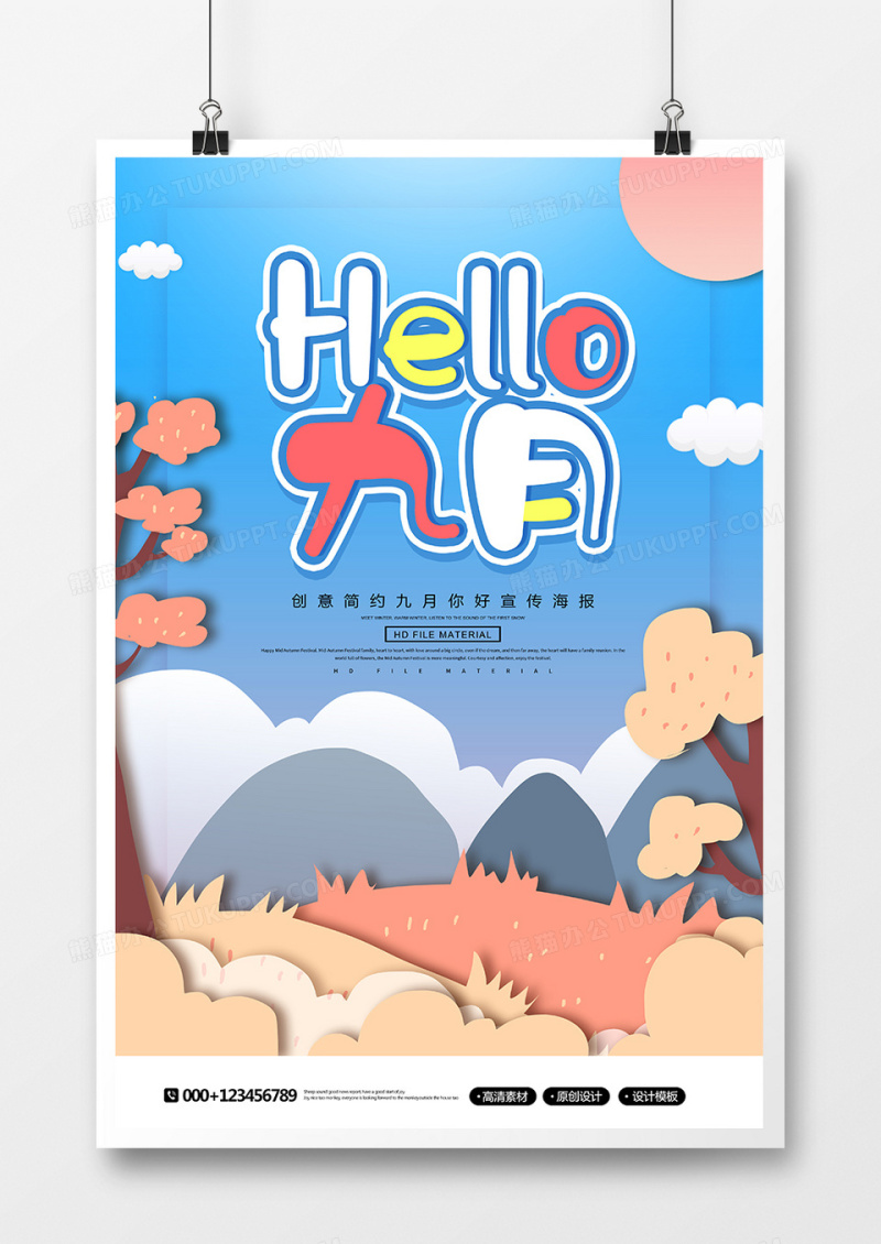 创意时尚九月你好宣传海报