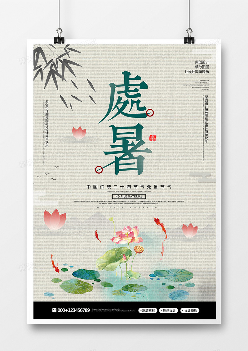 简约创意中国风处暑节气海报
