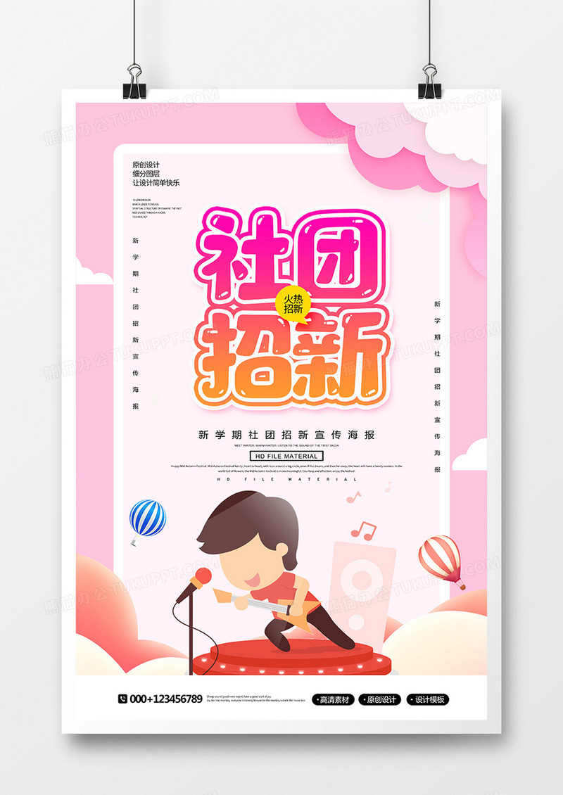 简约卡通社团招新宣传海报