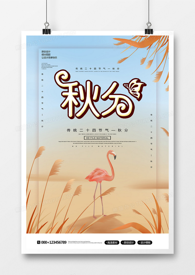 简约唯美秋分节气海报