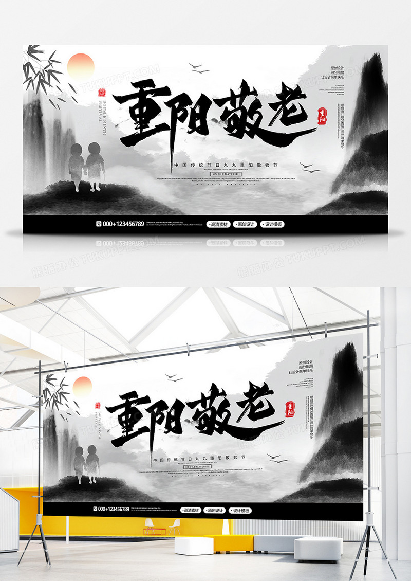 中国水墨风重阳节宣传展板