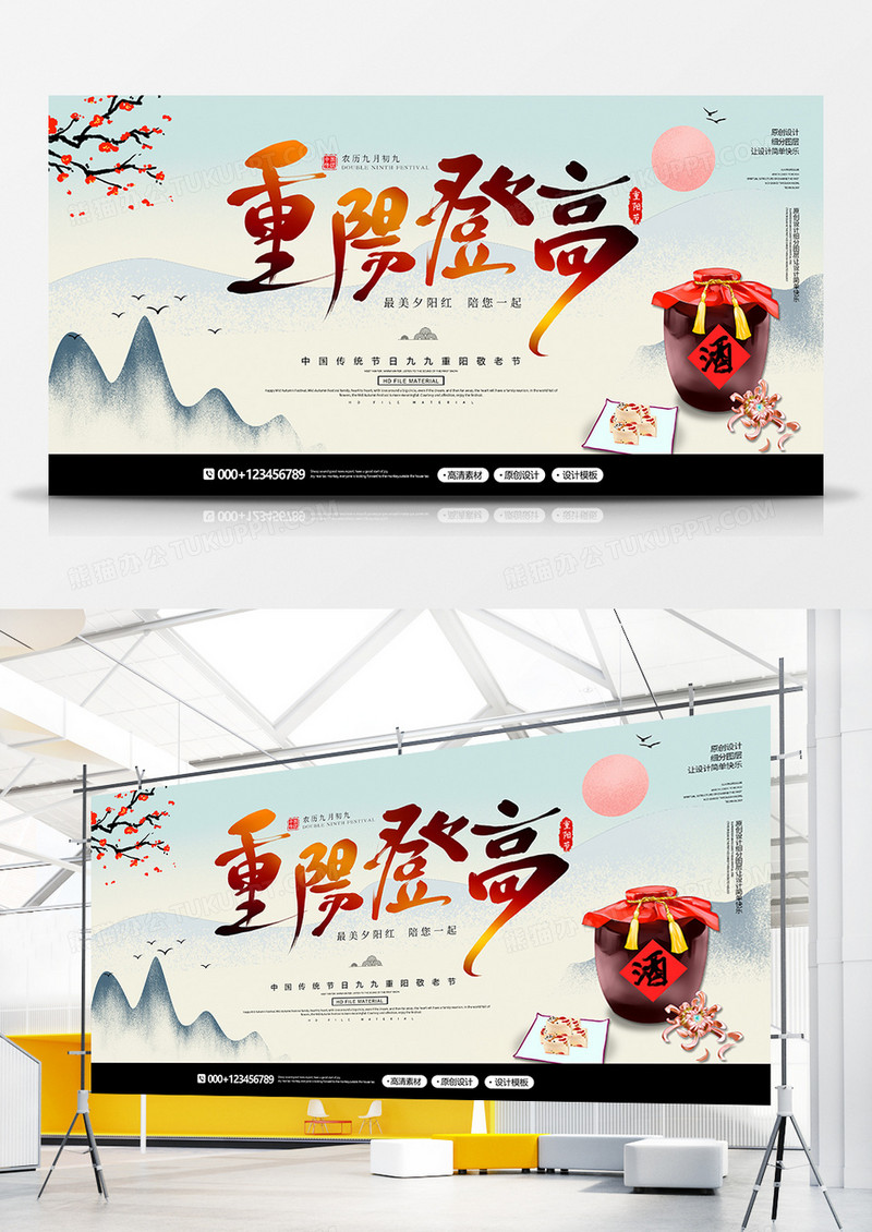 中国风插画重阳登高宣传展板