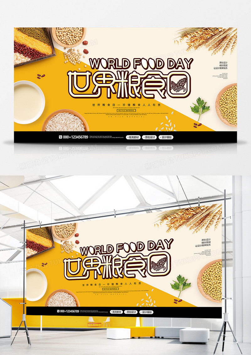 简约创意世界粮食日宣传展板