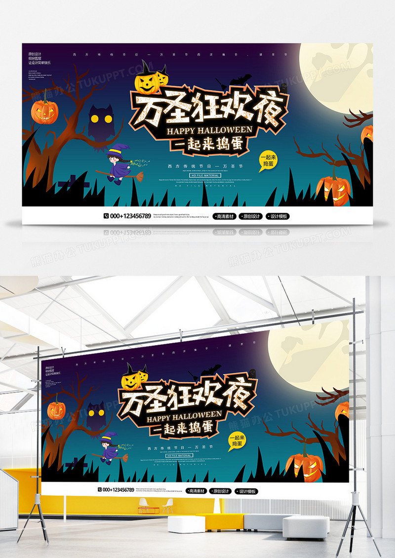 卡通创意西方万圣节宣传展板