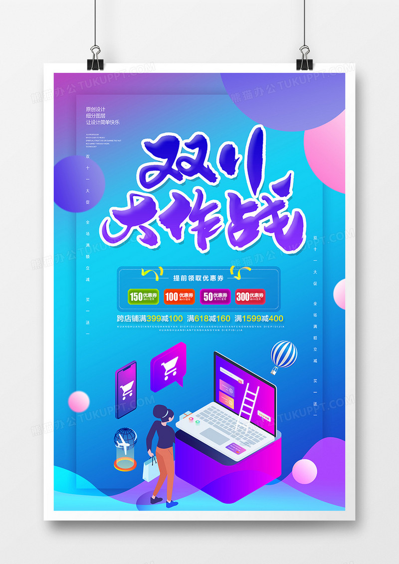 创意时尚双11大促销宣传海报