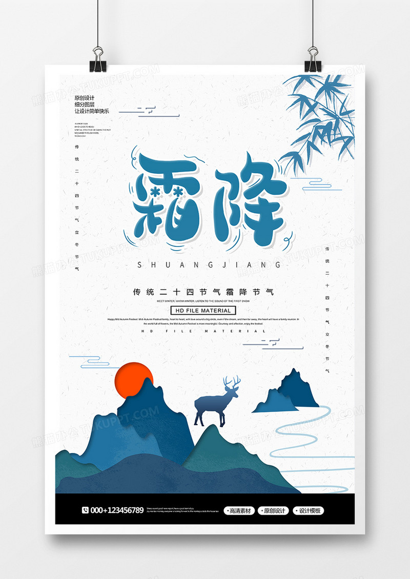 创意剪纸风霜降节气海报