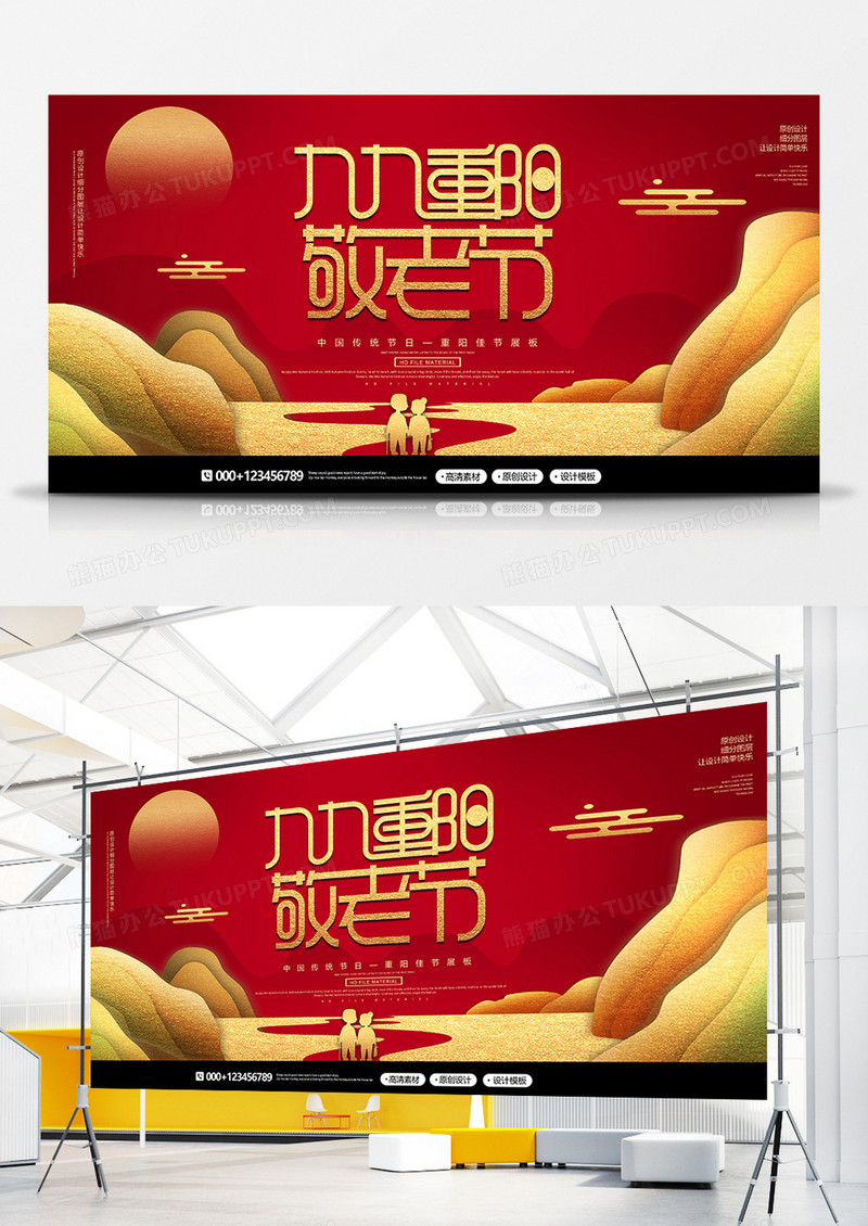 红金创意重阳节宣传展板