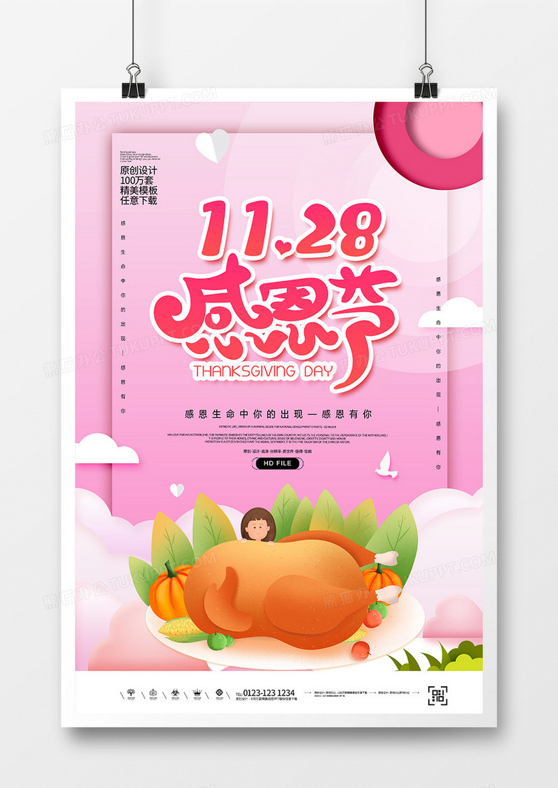 创意卡通感恩节宣传海报