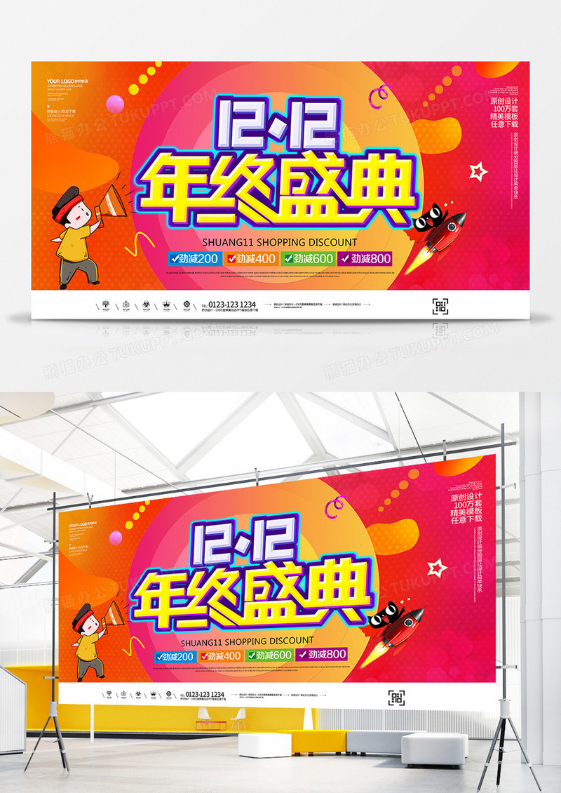 创意双十二年终钜惠宣传展板