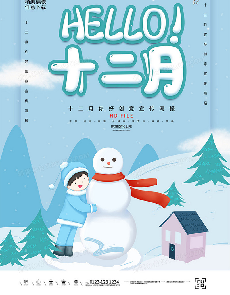 创意卡通十二月你好宣传海报
