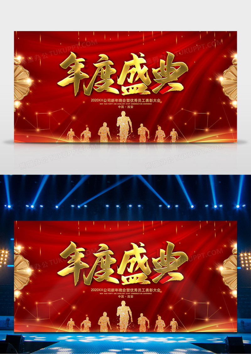 红金鼠年年会盛典舞台背景