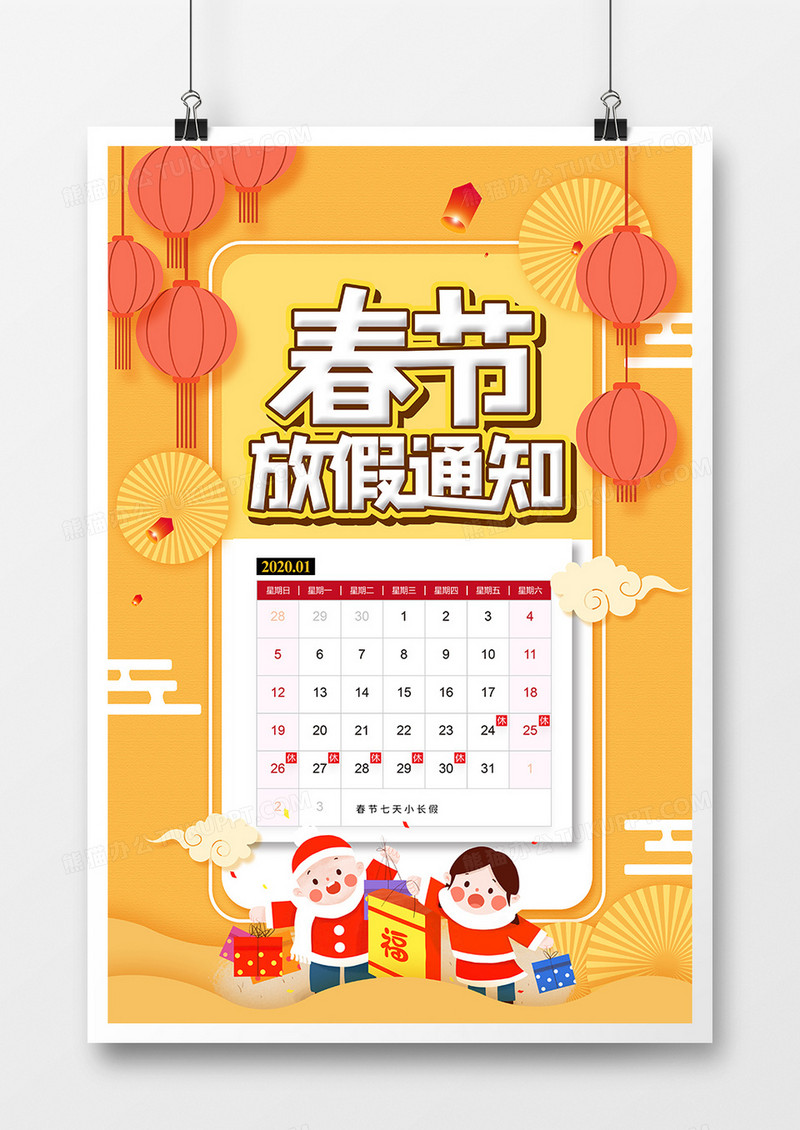 黄色创意2020春节放假通知海报