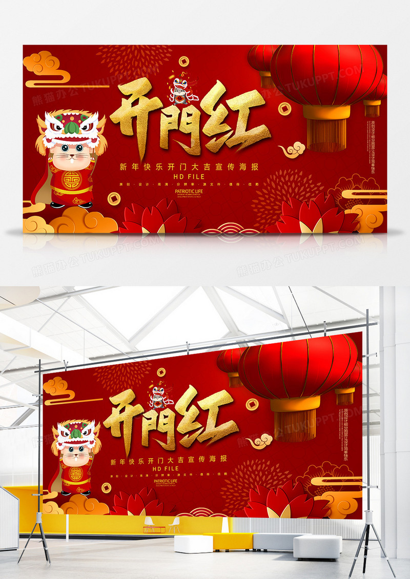 2020红金春节开门红宣传展板