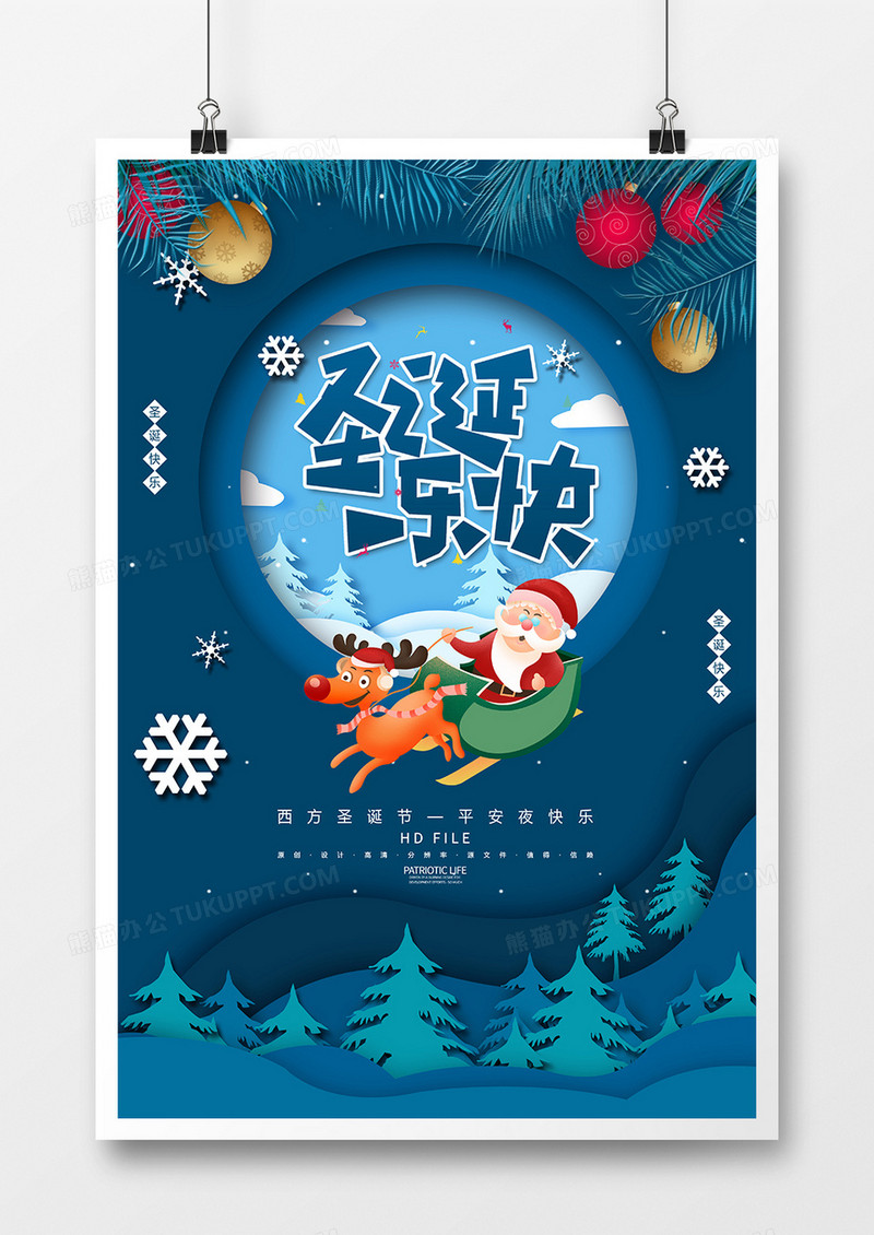 剪纸风创意卡通圣诞狂欢宣传海报