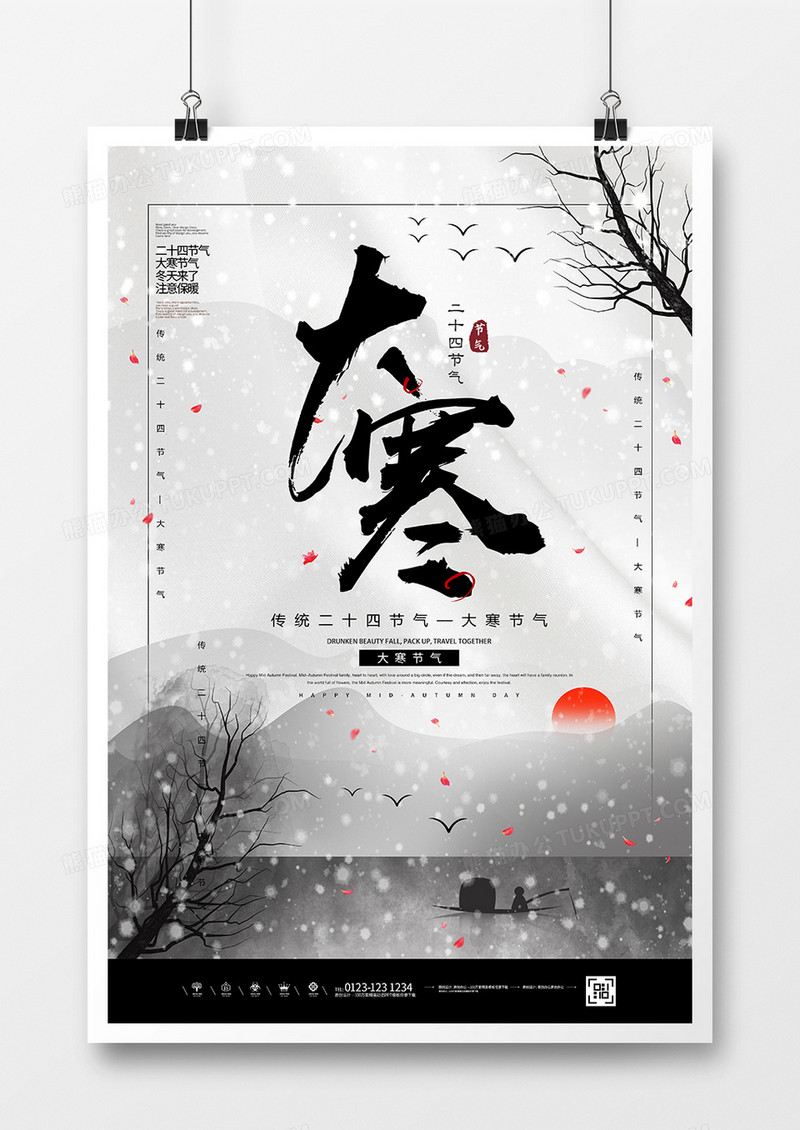 中国风简约二十四节气大寒节气海报
