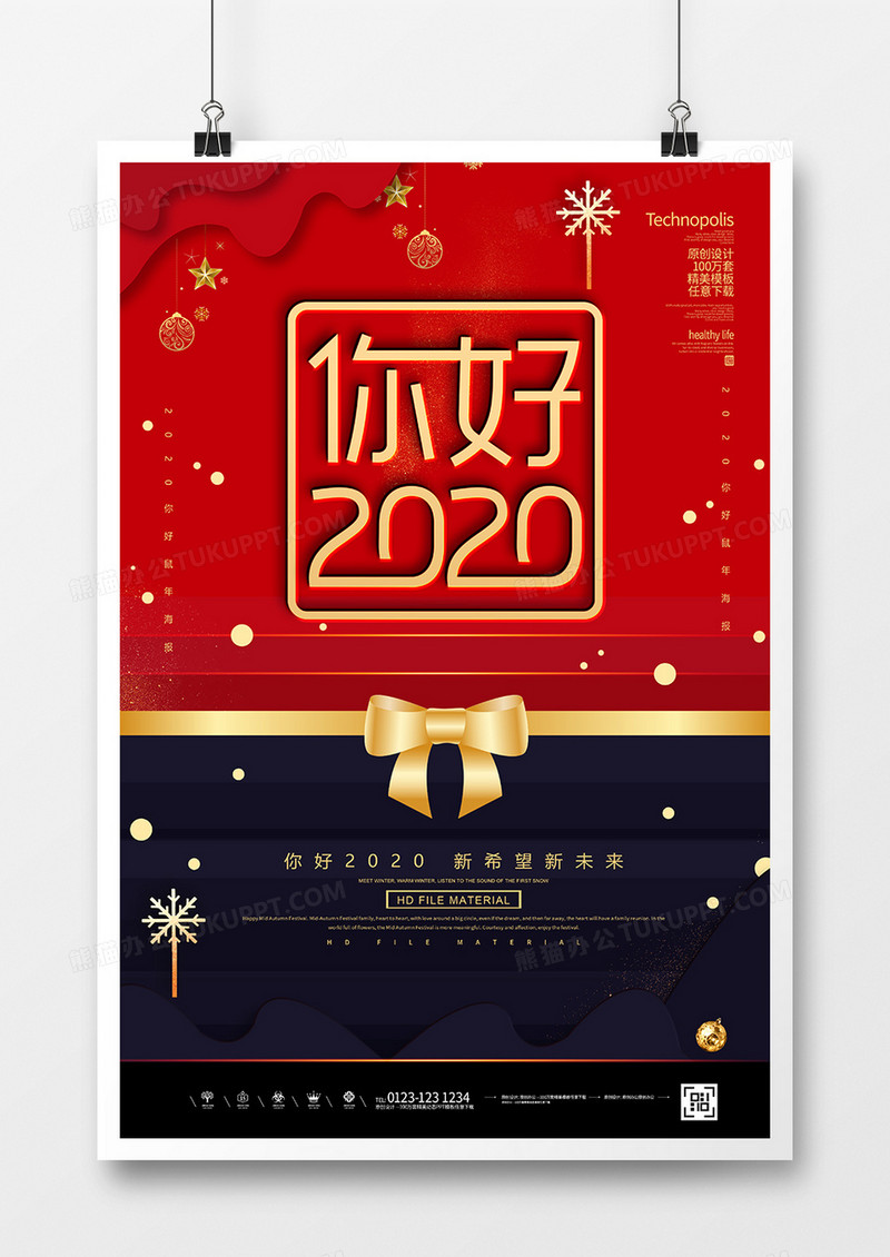 简约创意你好2020鼠年海报