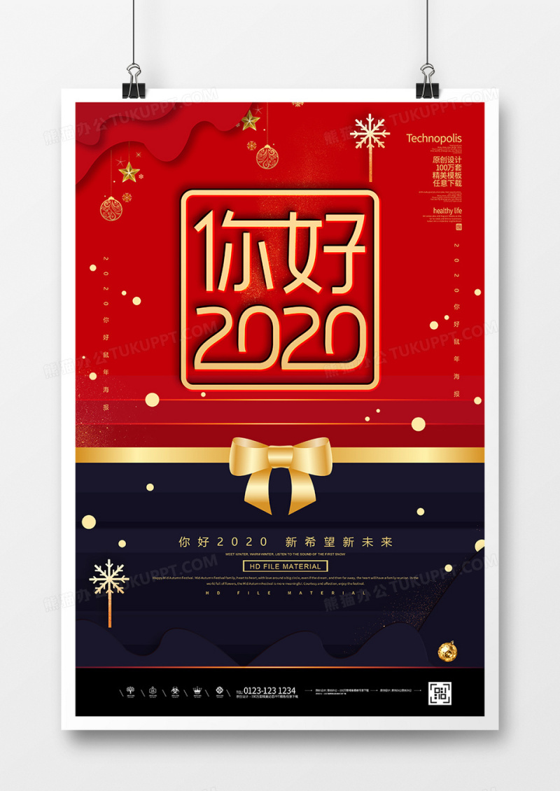 简约创意你好2020鼠年海报