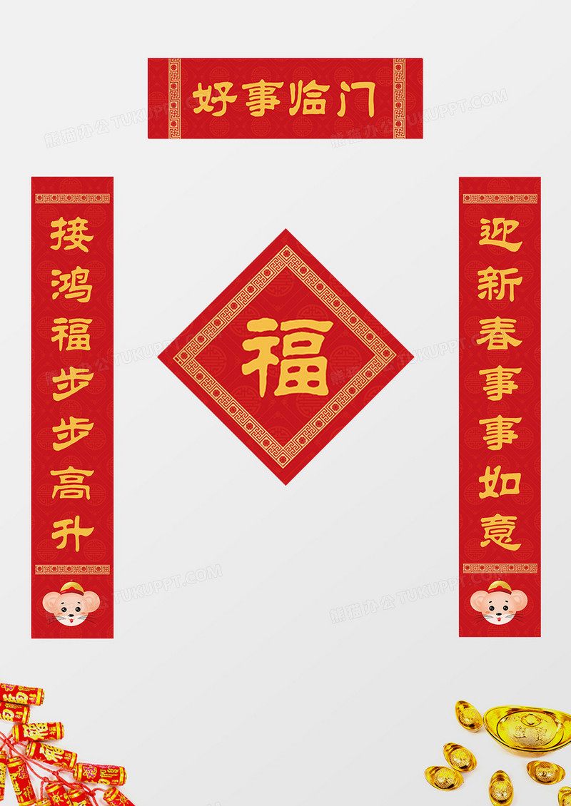 2020鼠年春节对联设计模板