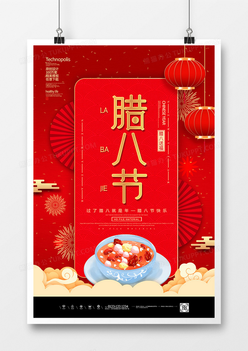 红金创意腊八祝福腊八节海报