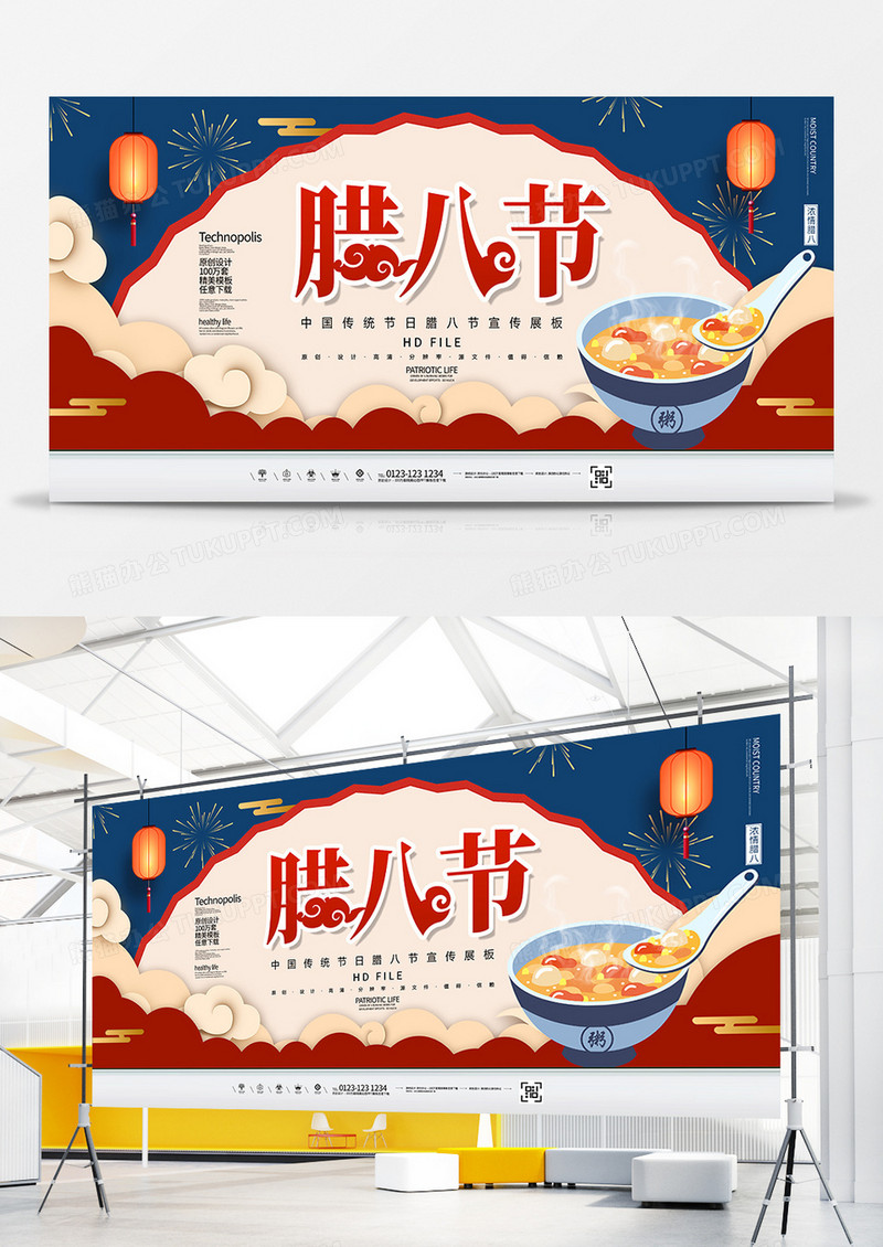 创意简约传统节日腊八节展板
