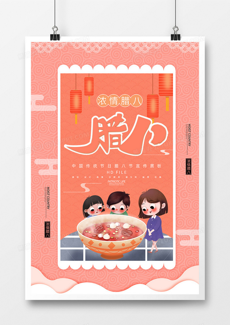 卡通简约中国传统节日腊八节海报