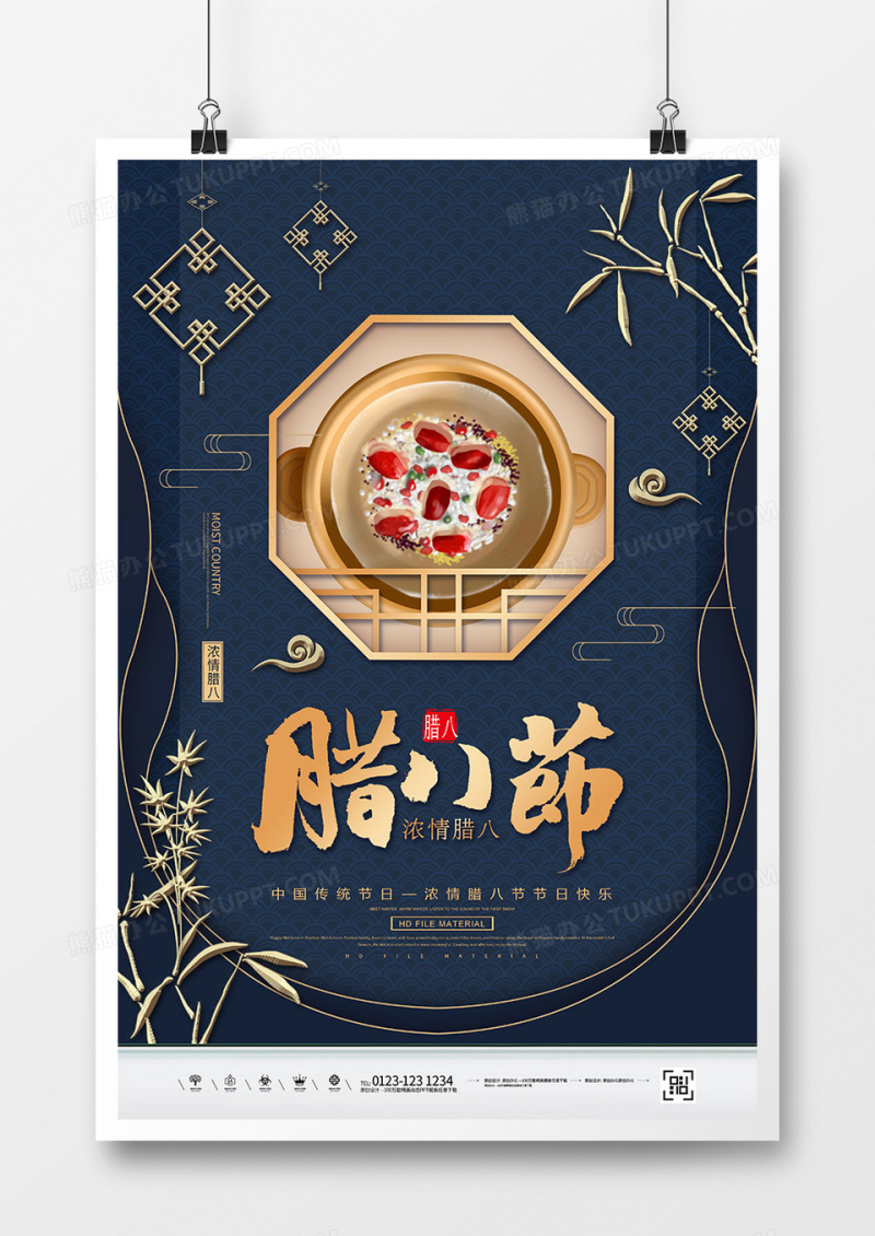 简约新中式腊八节宣传海报
