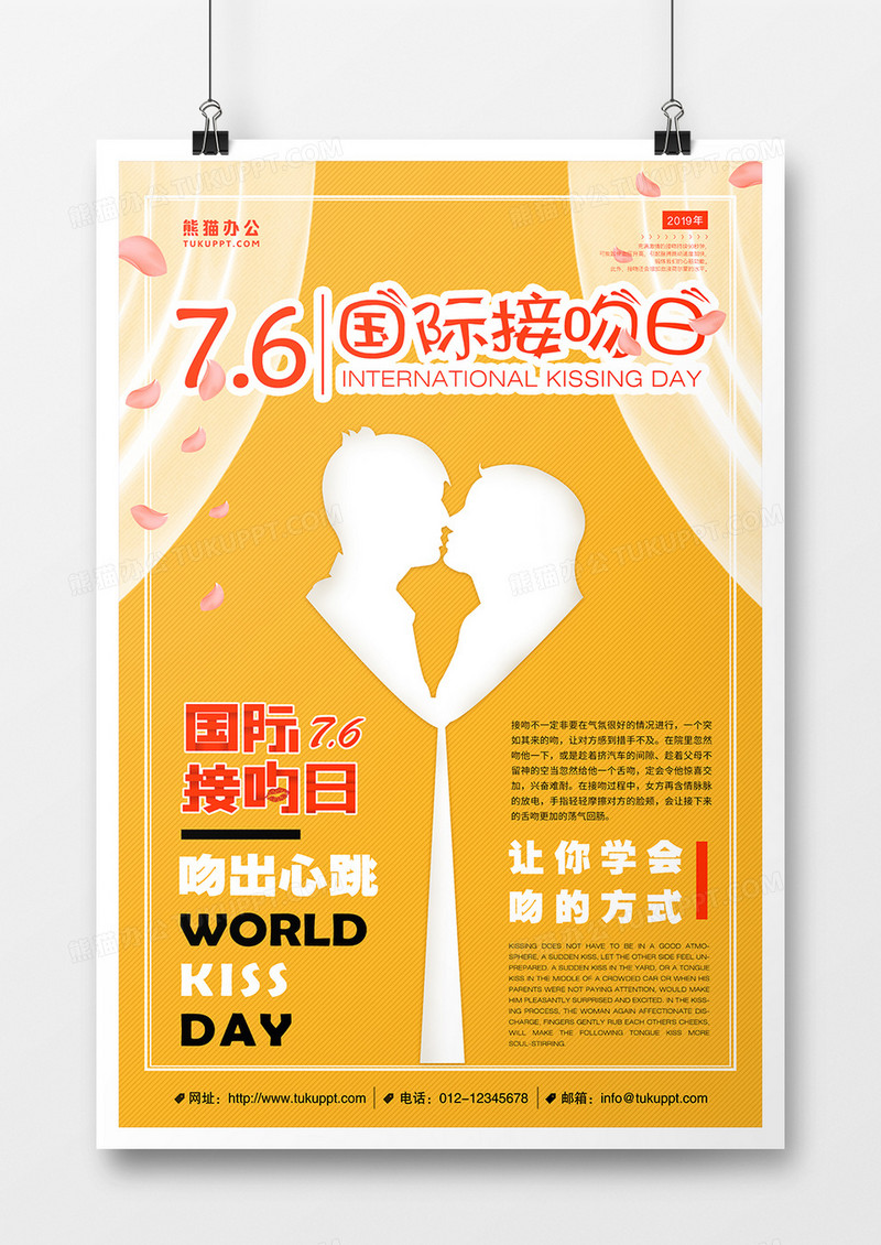 黄色文字世界唯美接吻日海报