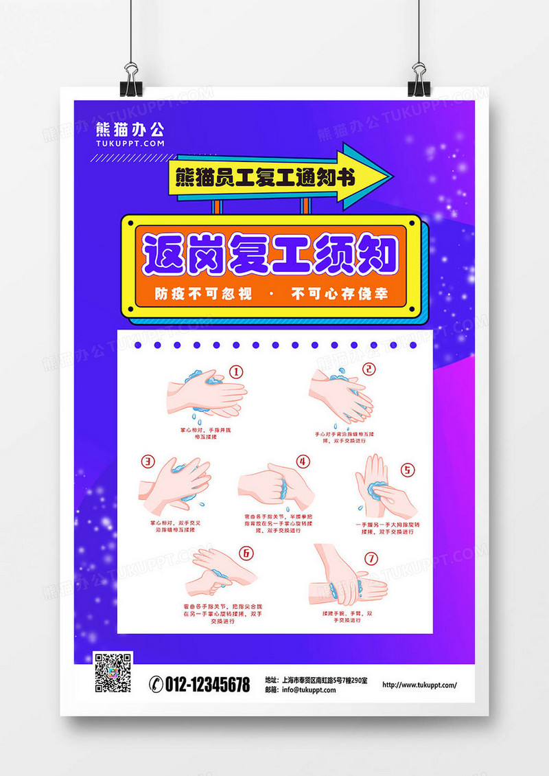 复工蓝紫色卡片式渐变海报