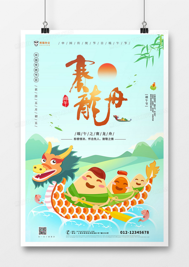 清新绿色赛龙舟端午节节日海报设计