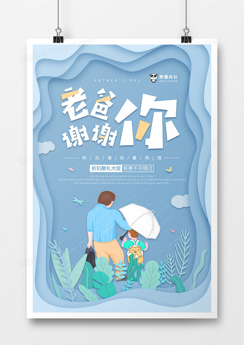 蓝色剪纸清新风父亲节节日海报设计