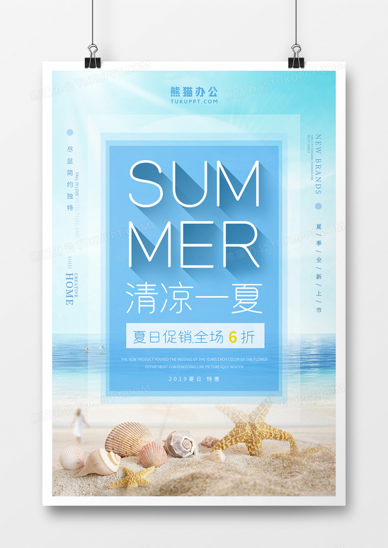 蓝色清新清凉夏季促销海报