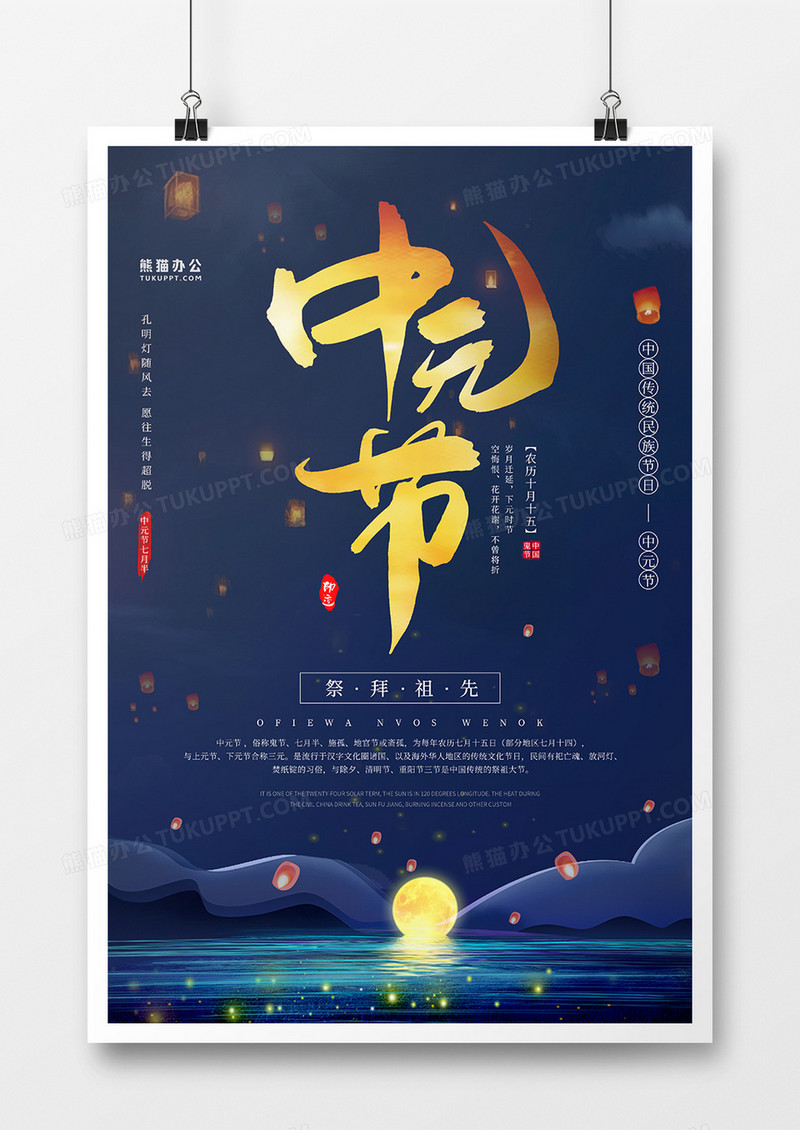 简约大气中元节节日海报设计