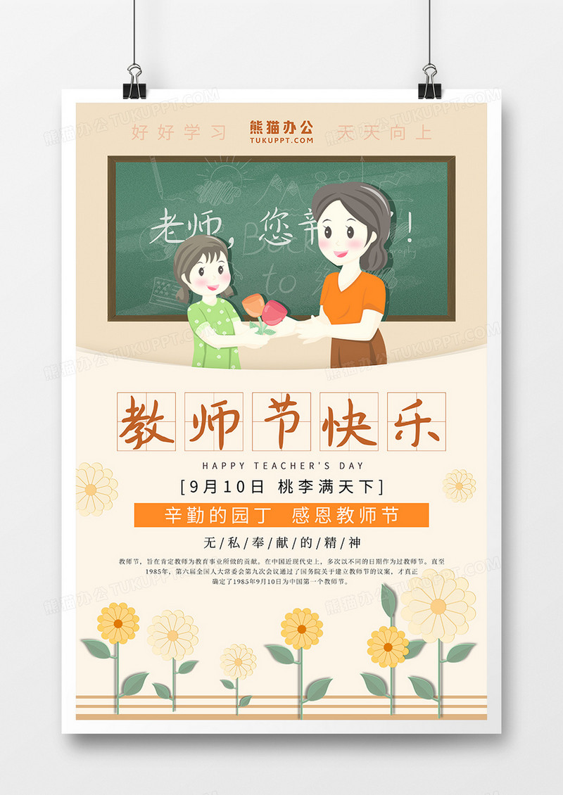 黄色系教师节快乐节日海报