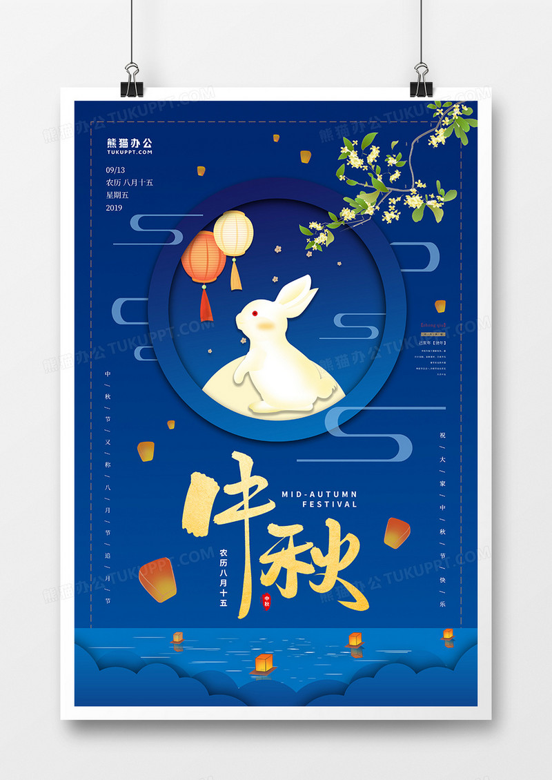 蓝色系卡通风中秋节日海报