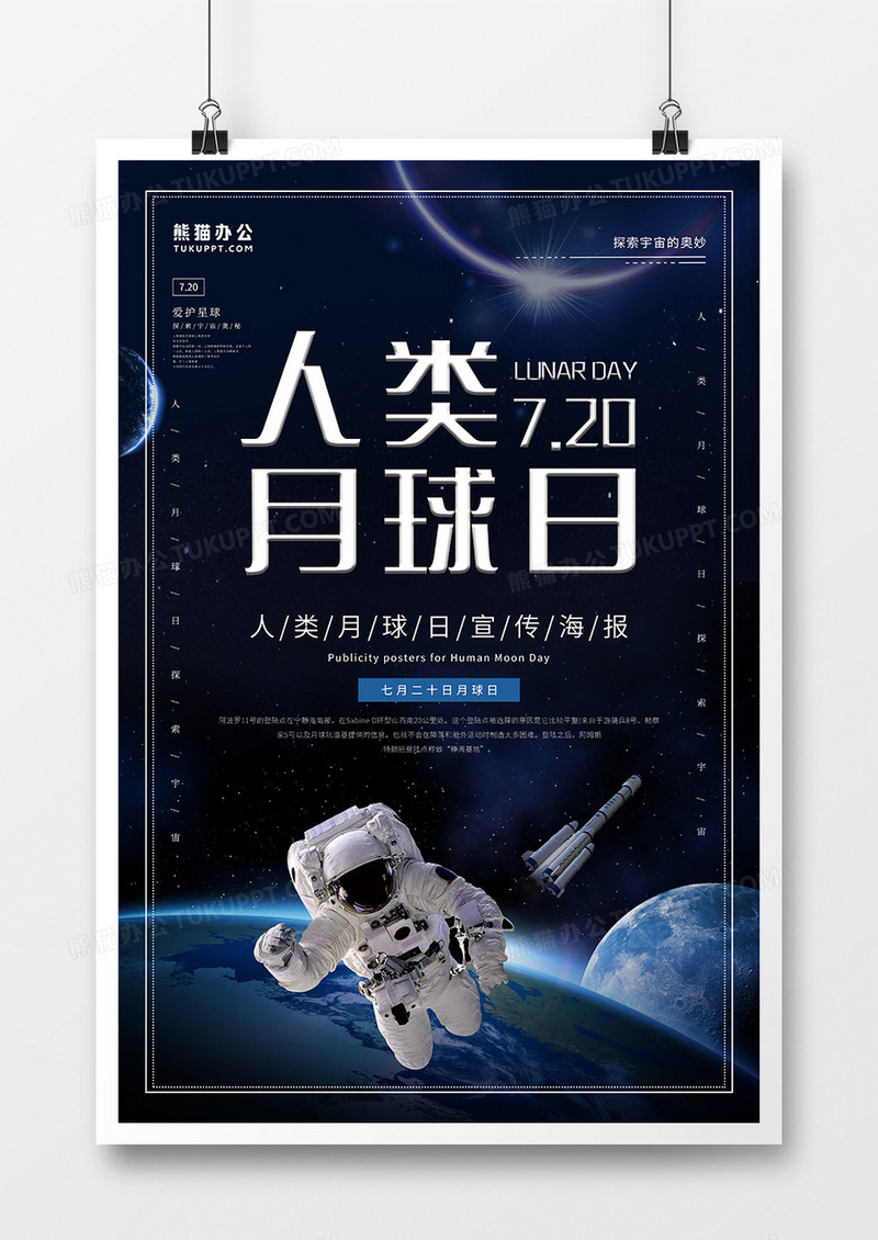 蓝色科技风人类月球日海报