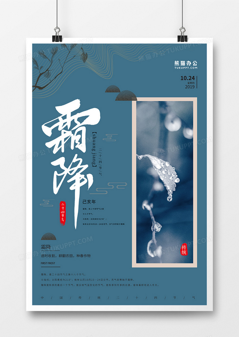 创意蓝色系霜降节气海报