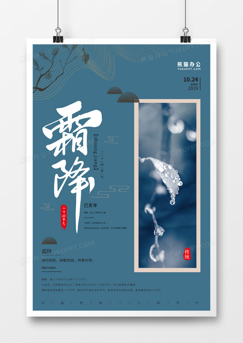 创意蓝色系霜降节气海报