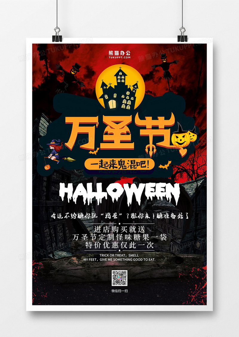 惊悚尖叫万圣节节日海报