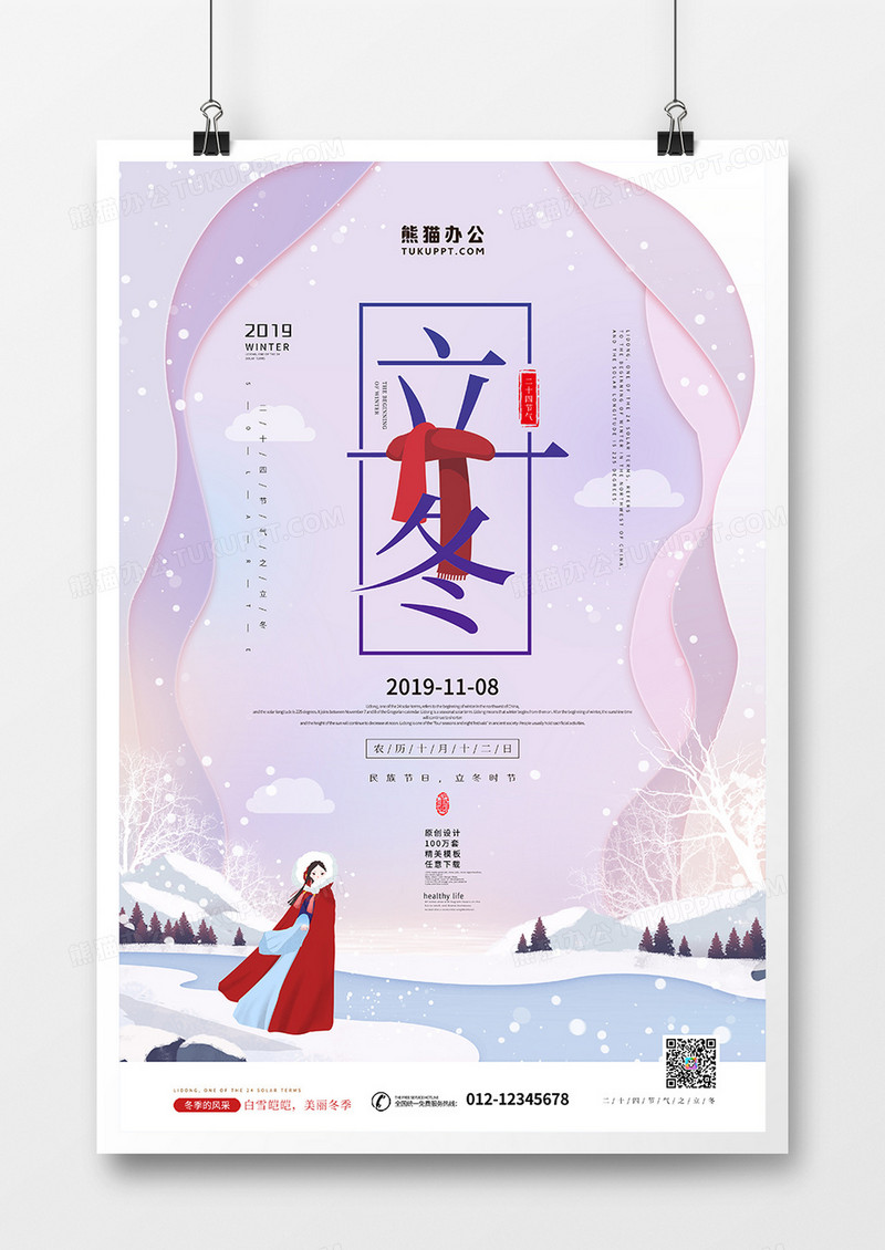 唯美雪景立冬节日海报