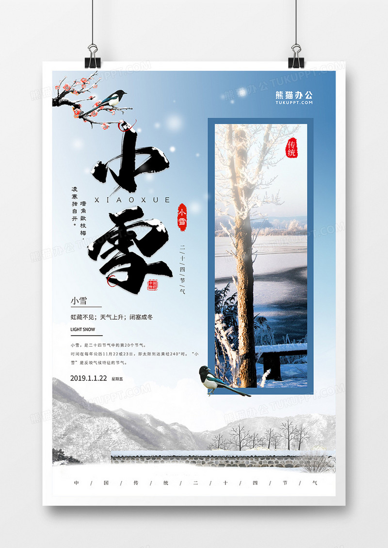 创意雪景之小雪节气海报